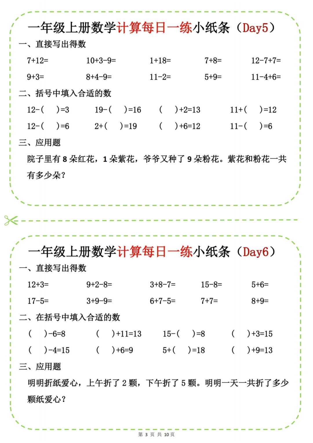 25年新版一年级上册数学《每日计算小纸条》，电子版可下载