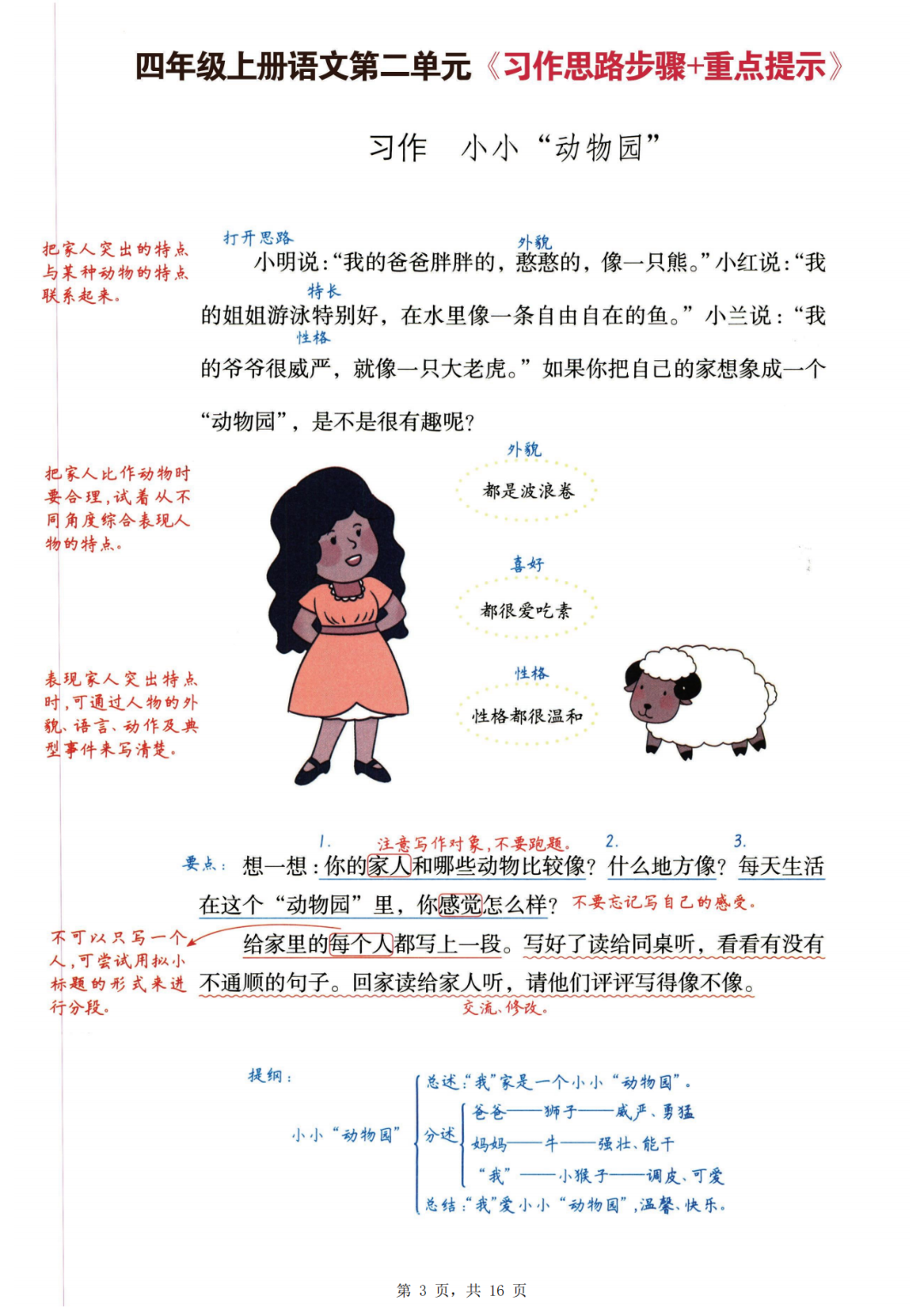 四年级上册语文《单元作文习作指导》（含范文），电子版可打印