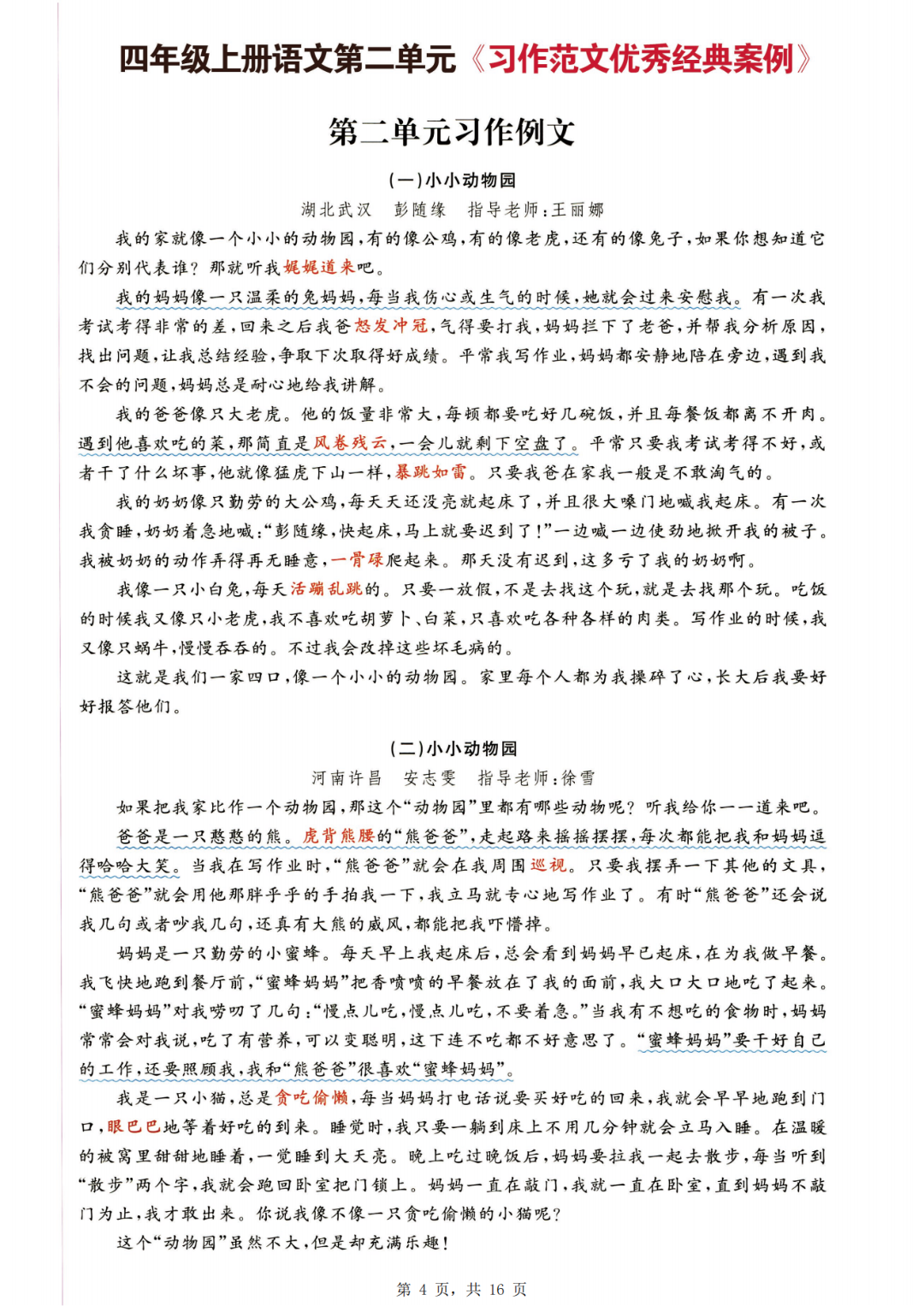 四年级上册语文《单元作文习作指导》（含范文），电子版可打印
