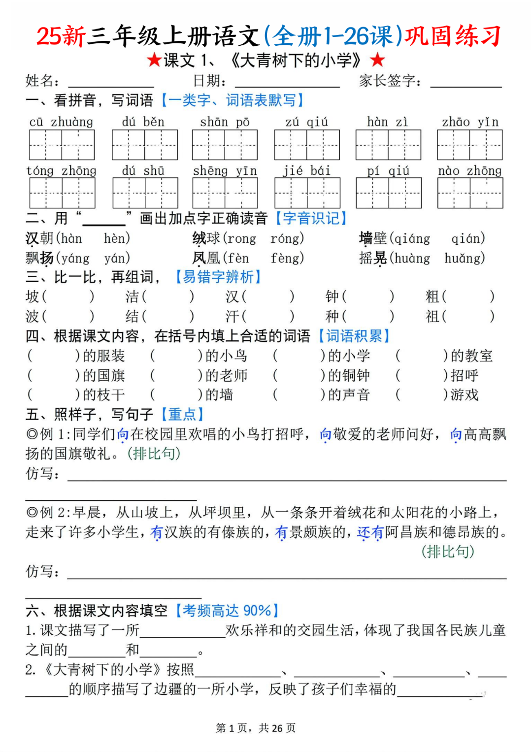 25年新版三年级上册语文《全册每课巩固练习单》，有答案，电子版可打印