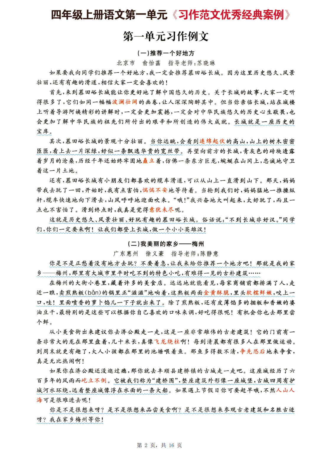 四年级上册语文《单元作文习作指导》（含范文），电子版可打印