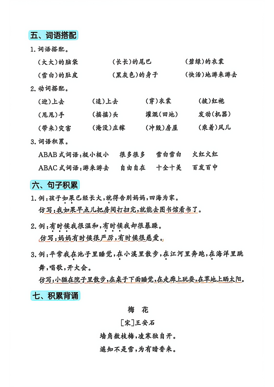 25年人教新版二年级上册语文《单元知识点归类汇总》，电子版可打印
