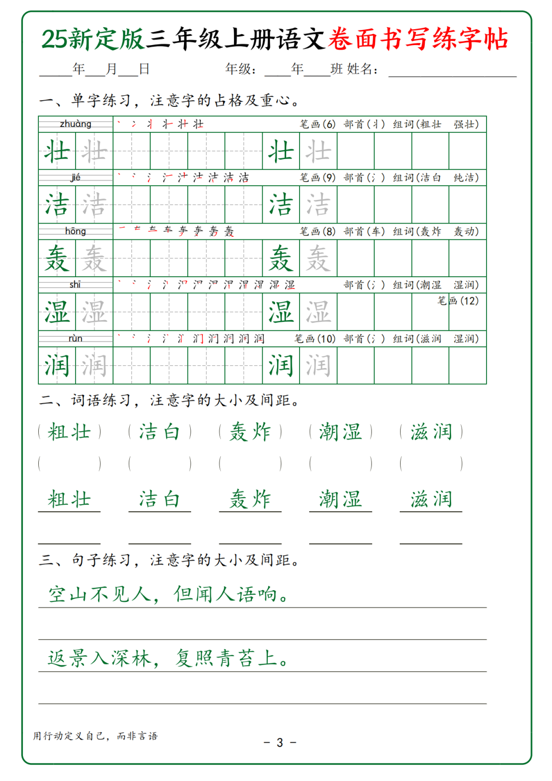 25年新定版三年级上册语文《卷面书写练字帖》，电子版可打印