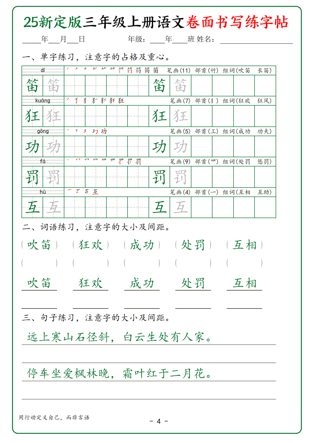 25年新定版三年级上册语文《卷面书写练字帖》，电子版可打印