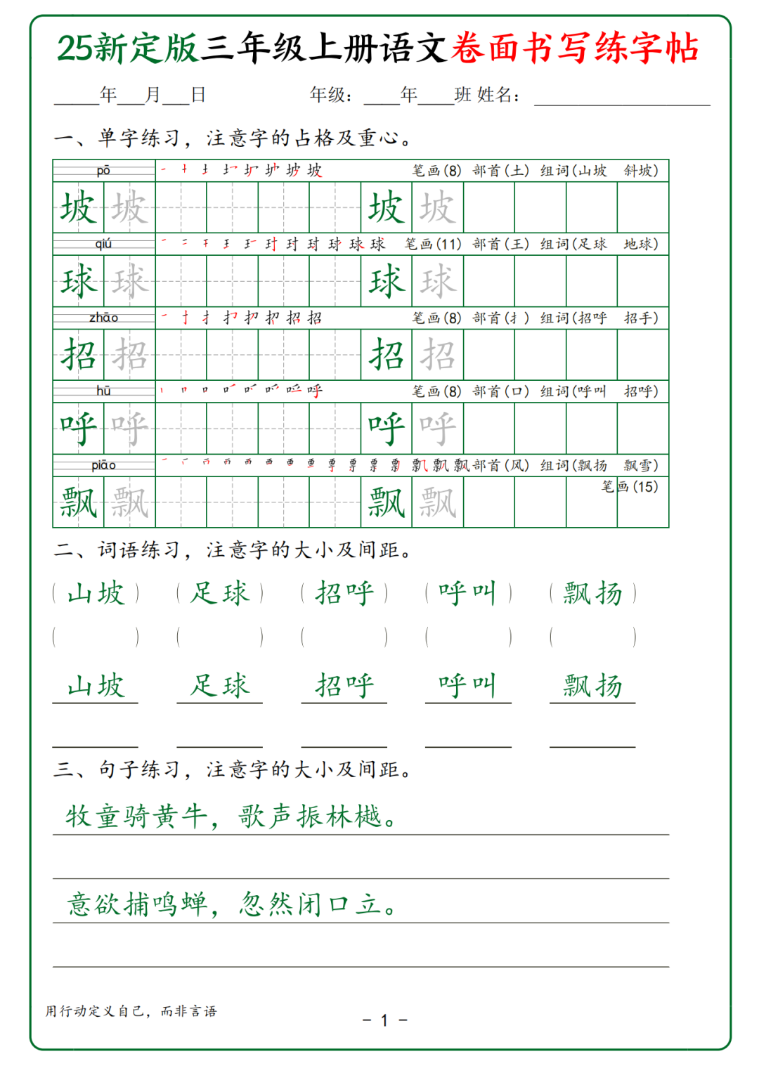 25年新定版三年级上册语文《卷面书写练字帖》，电子版可打印