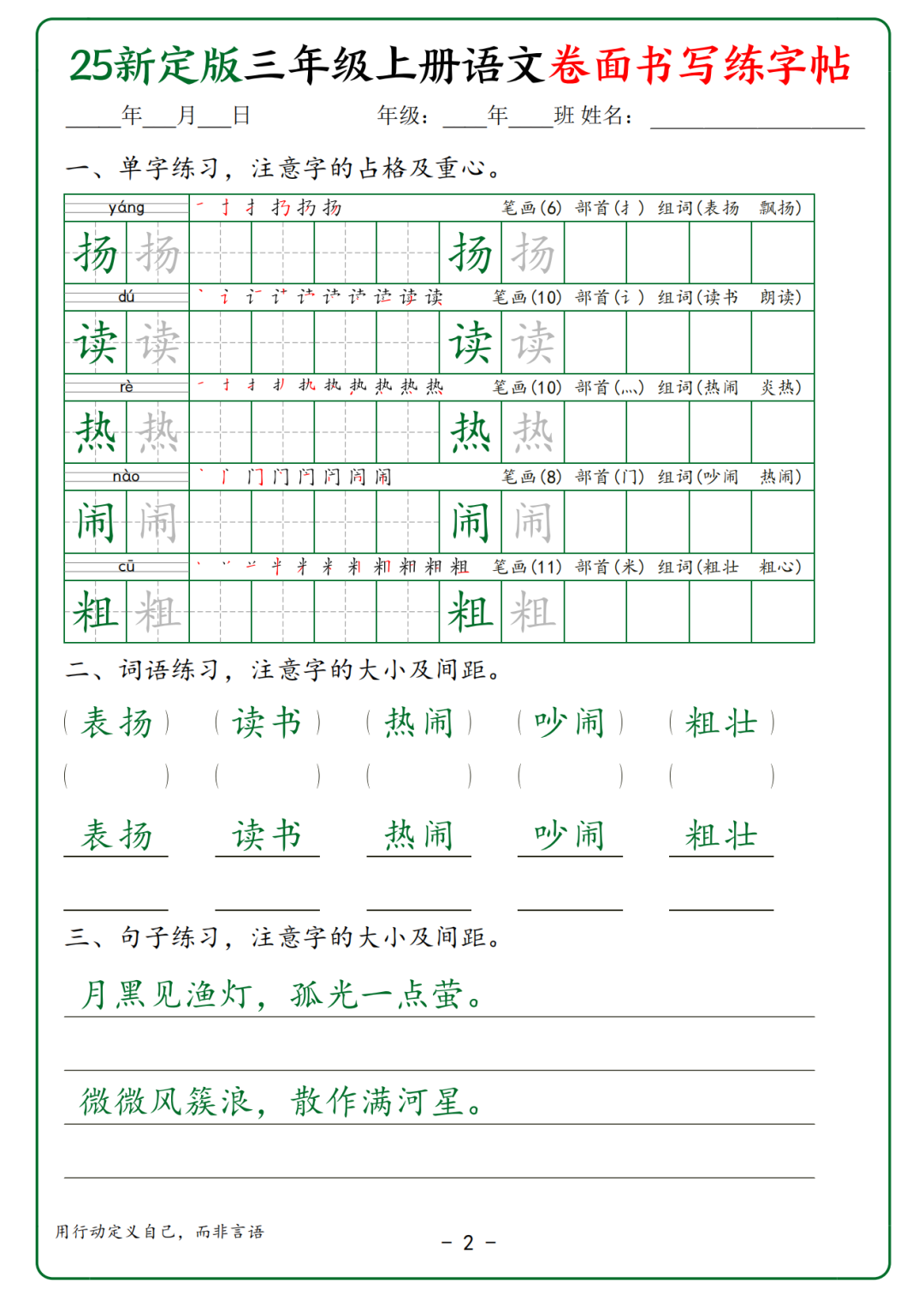 25年新定版三年级上册语文《卷面书写练字帖》，电子版可打印