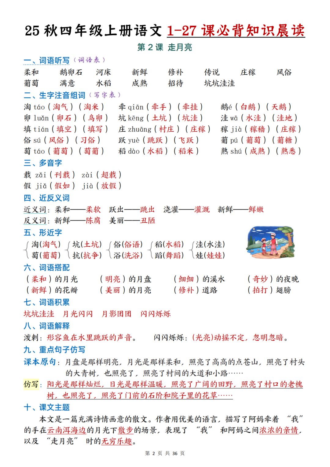 四年级上册语文《1-27课晨读必背知识点汇总》，电子版可打印