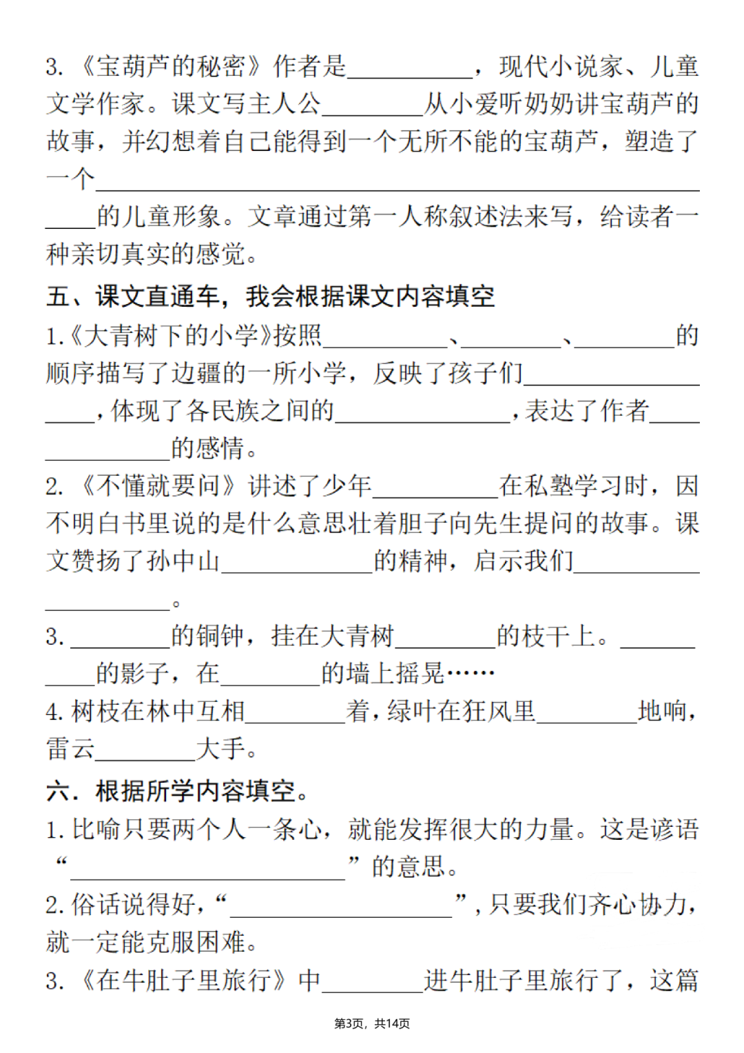 25年三年级上册语文期中复习《课文、古诗、名言、日积月累》专项练习，含答案，电子版可打印