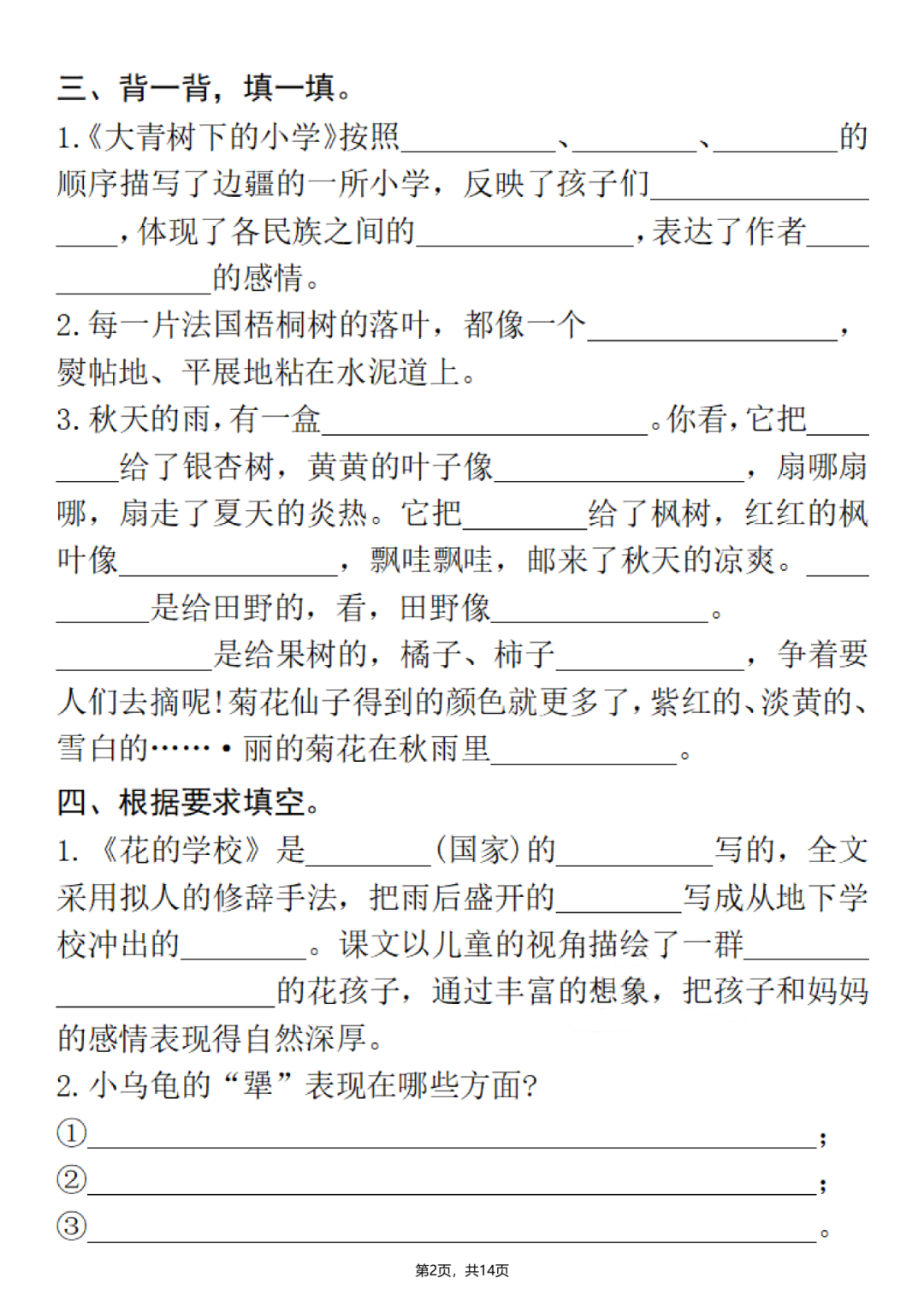 25年三年级上册语文期中复习《课文、古诗、名言、日积月累》专项练习，含答案，电子版可打印
