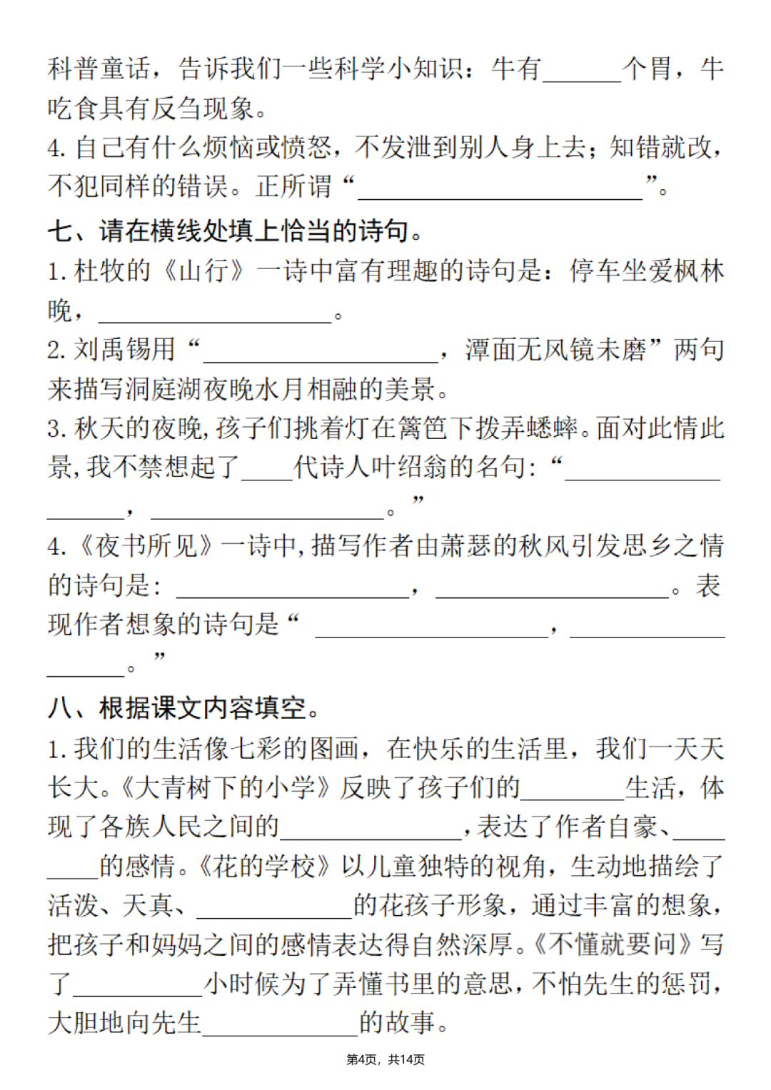 25年三年级上册语文期中复习《课文、古诗、名言、日积月累》专项练习，含答案，电子版可打印