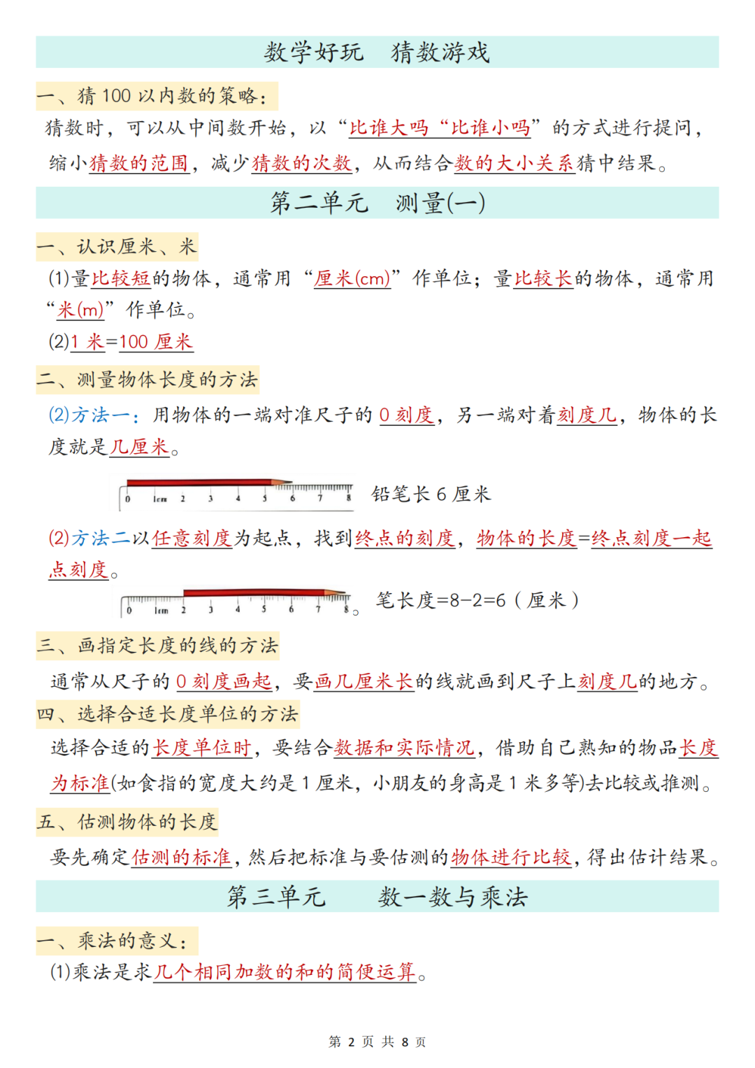 25年新北师大版二年级上册数学《必背知识点汇总大全》，电子版可打印