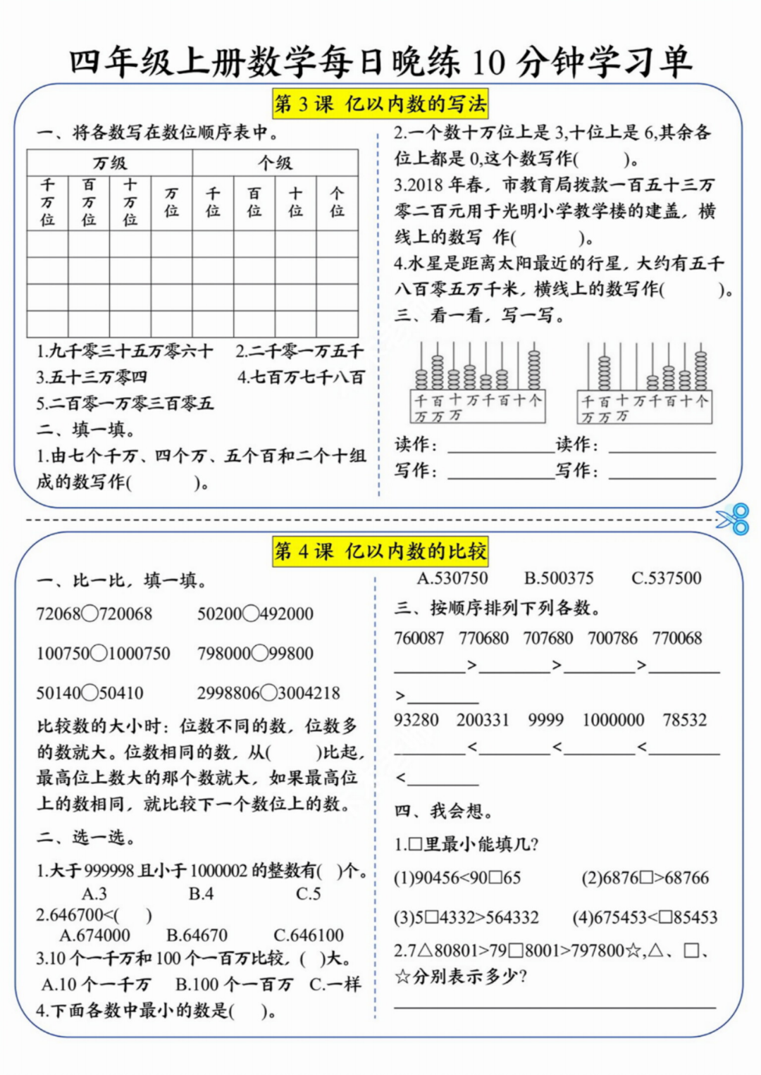 人教版四年级上册数学《每日10分钟学习单》，有答案，电子版可打印