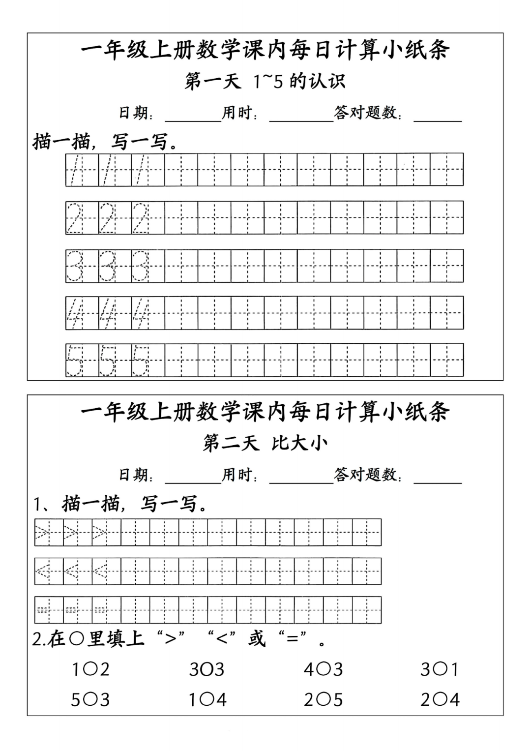 25年新一年级上册数学《每日计算小纸条》，含答案，电子版可打印