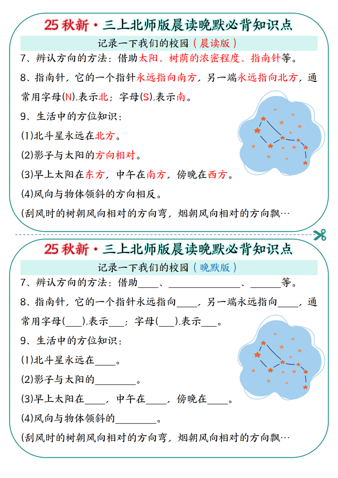 25年新北师大版三年级上册数学《必背知识点晨读晚默》，电子版可下载