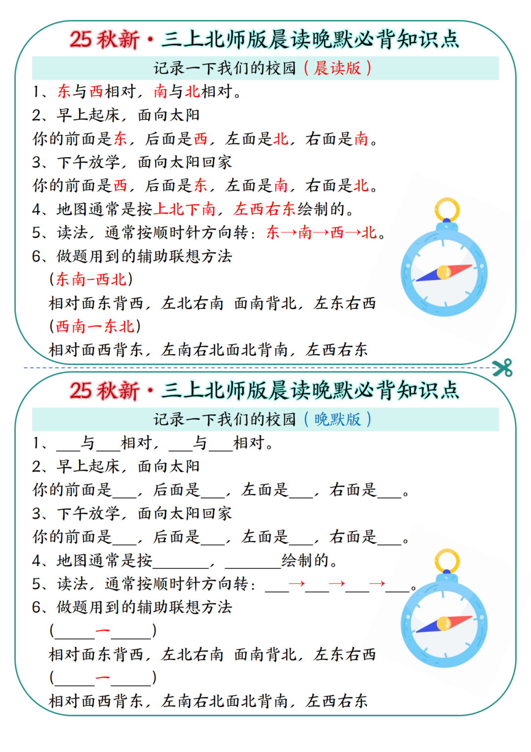 25年新北师大版三年级上册数学《必背知识点晨读晚默》，电子版可下载