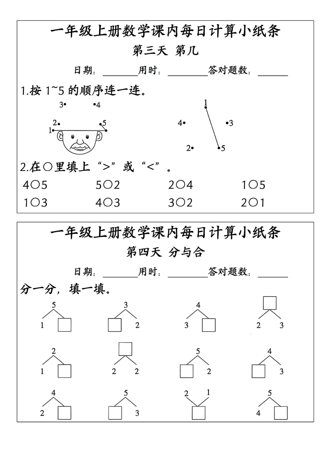 25年新一年级上册数学《每日计算小纸条》，含答案，电子版可打印