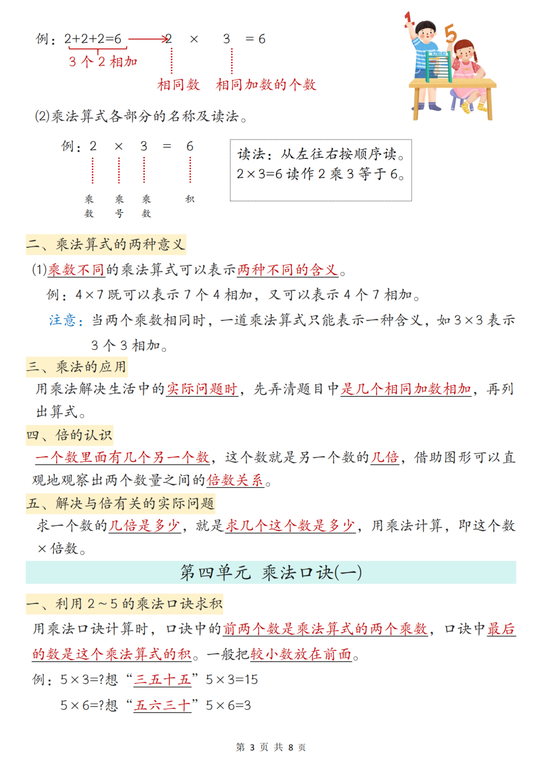 25年新北师大版二年级上册数学《必背知识点汇总大全》，电子版可打印