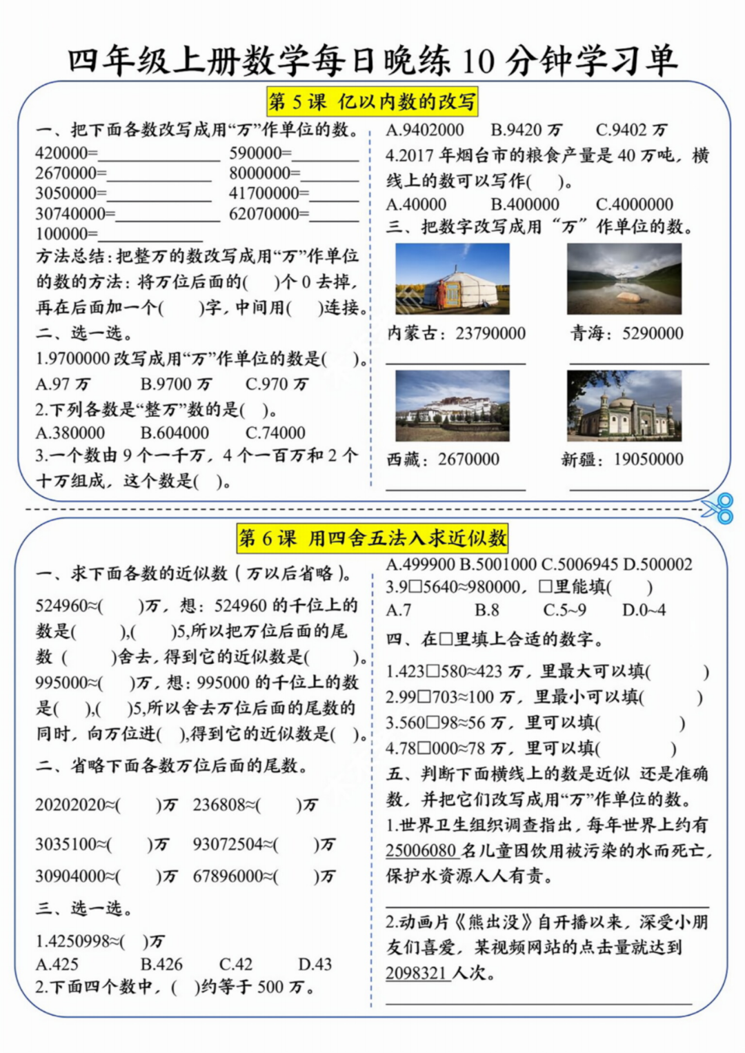 人教版四年级上册数学《每日10分钟学习单》，有答案，电子版可打印