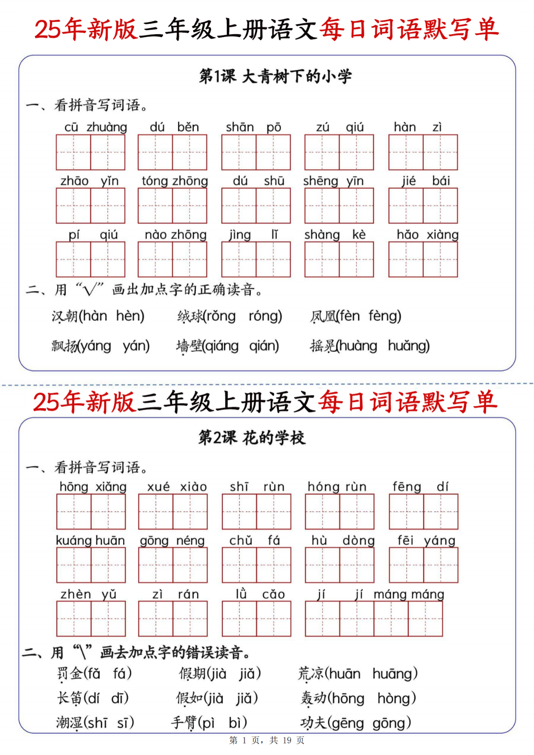 25年新人教版三年级上册语文《每日词语默写单》，有答案，电子版可打印