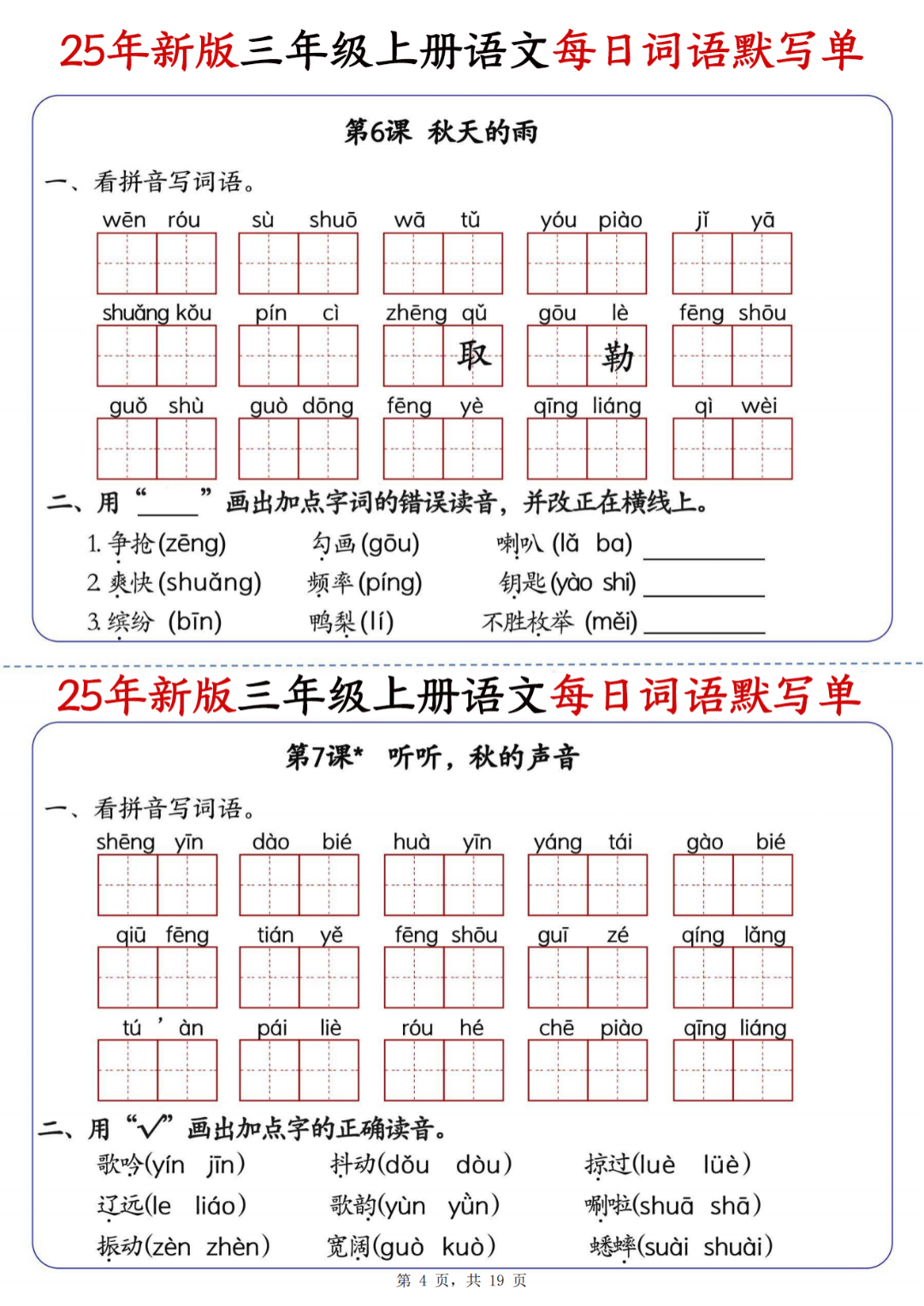 25年新人教版三年级上册语文《每日词语默写单》，有答案，电子版可打印