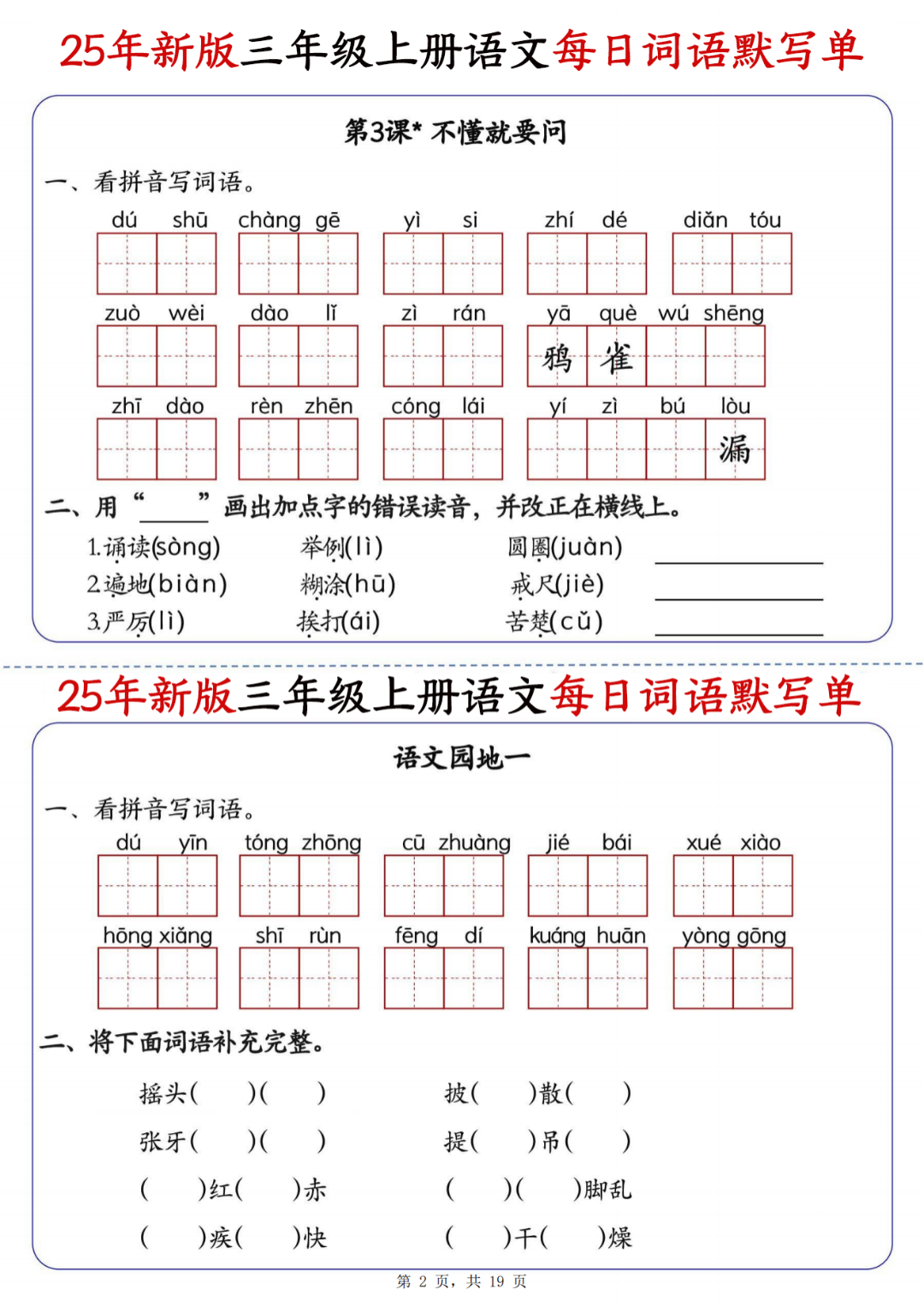 25年新人教版三年级上册语文《每日词语默写单》，有答案，电子版可打印