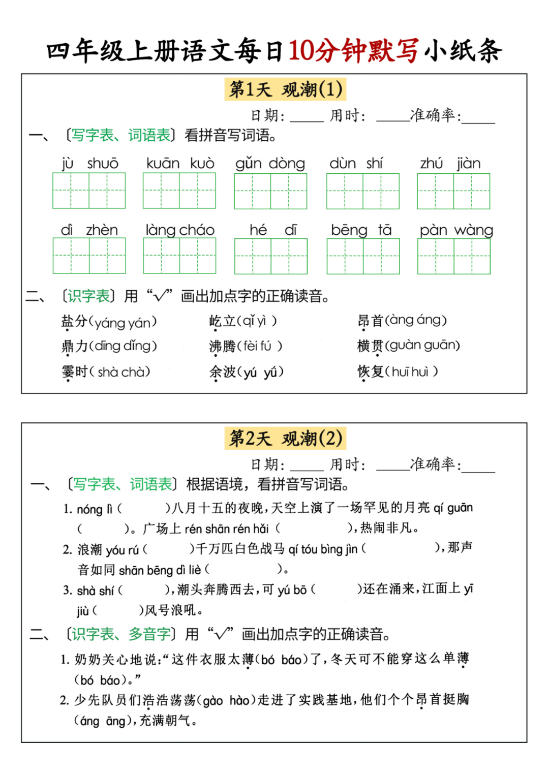 25年秋四年级上册语文（每日词语默写单》，有答案，电子版可打印