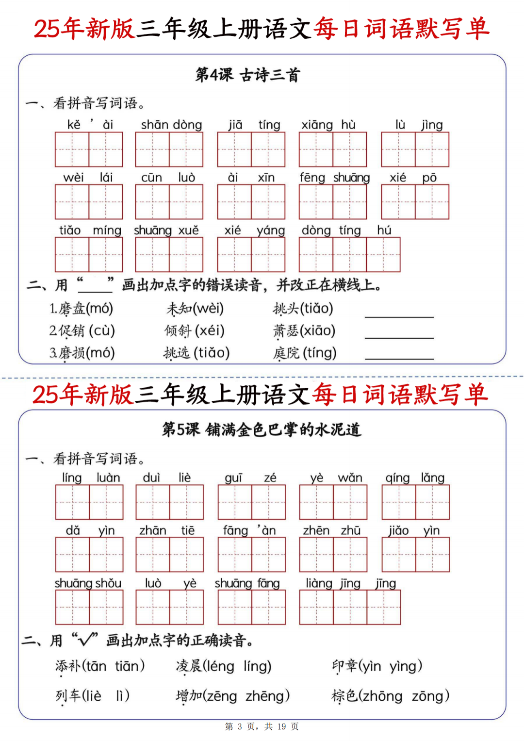25年新人教版三年级上册语文《每日词语默写单》，有答案，电子版可打印