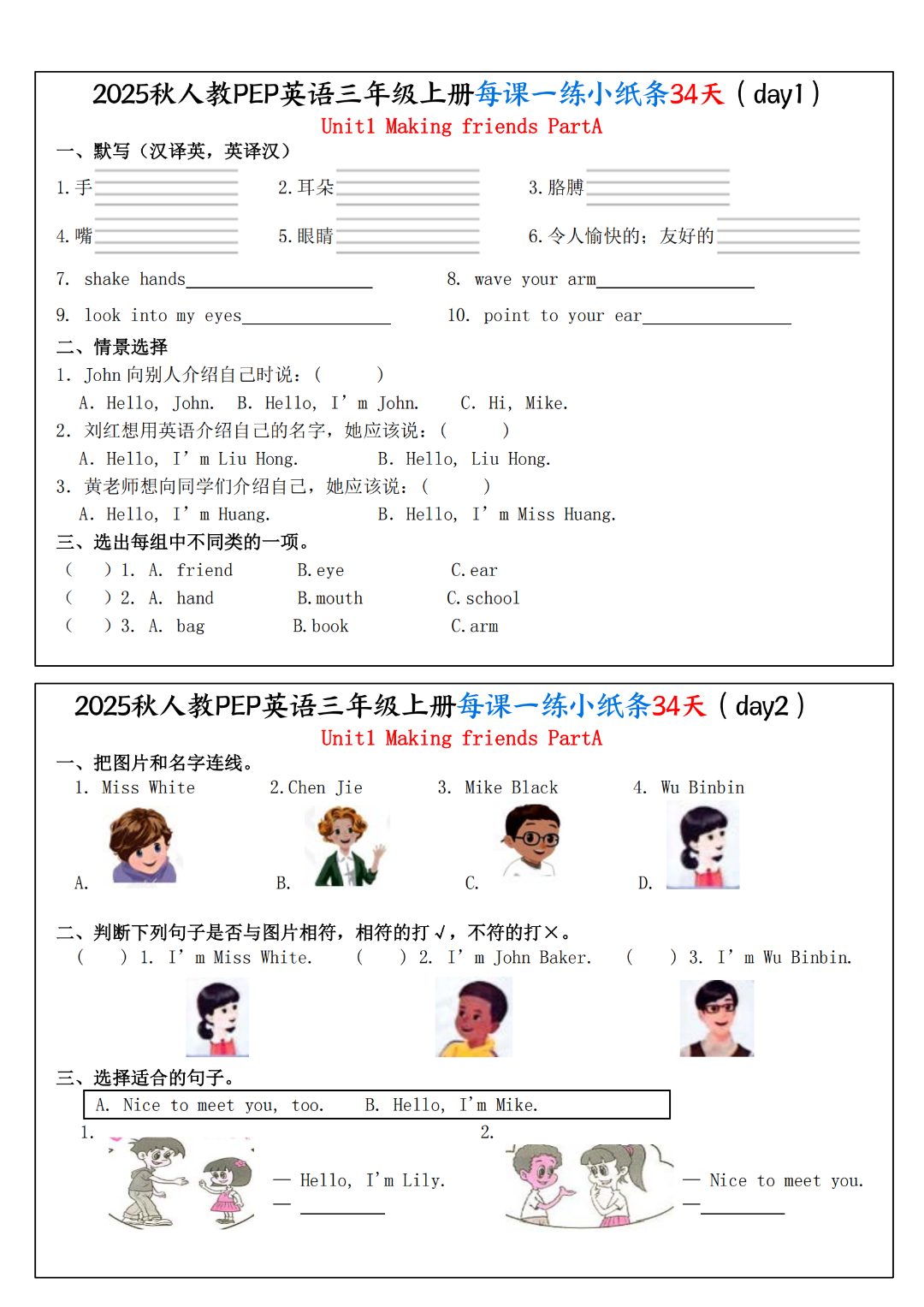 新版三年级上册人教PEP版英语《每课一练小纸条》，有答案，电子版可下载