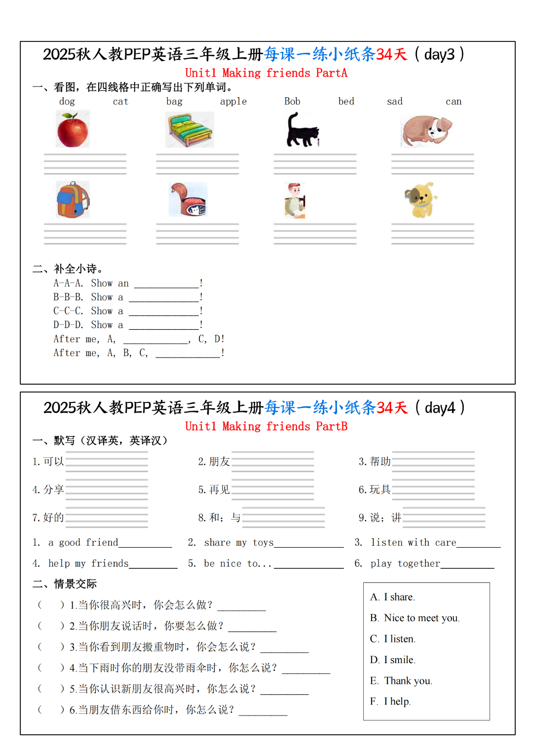 新版三年级上册人教PEP版英语《每课一练小纸条》，有答案，电子版可下载
