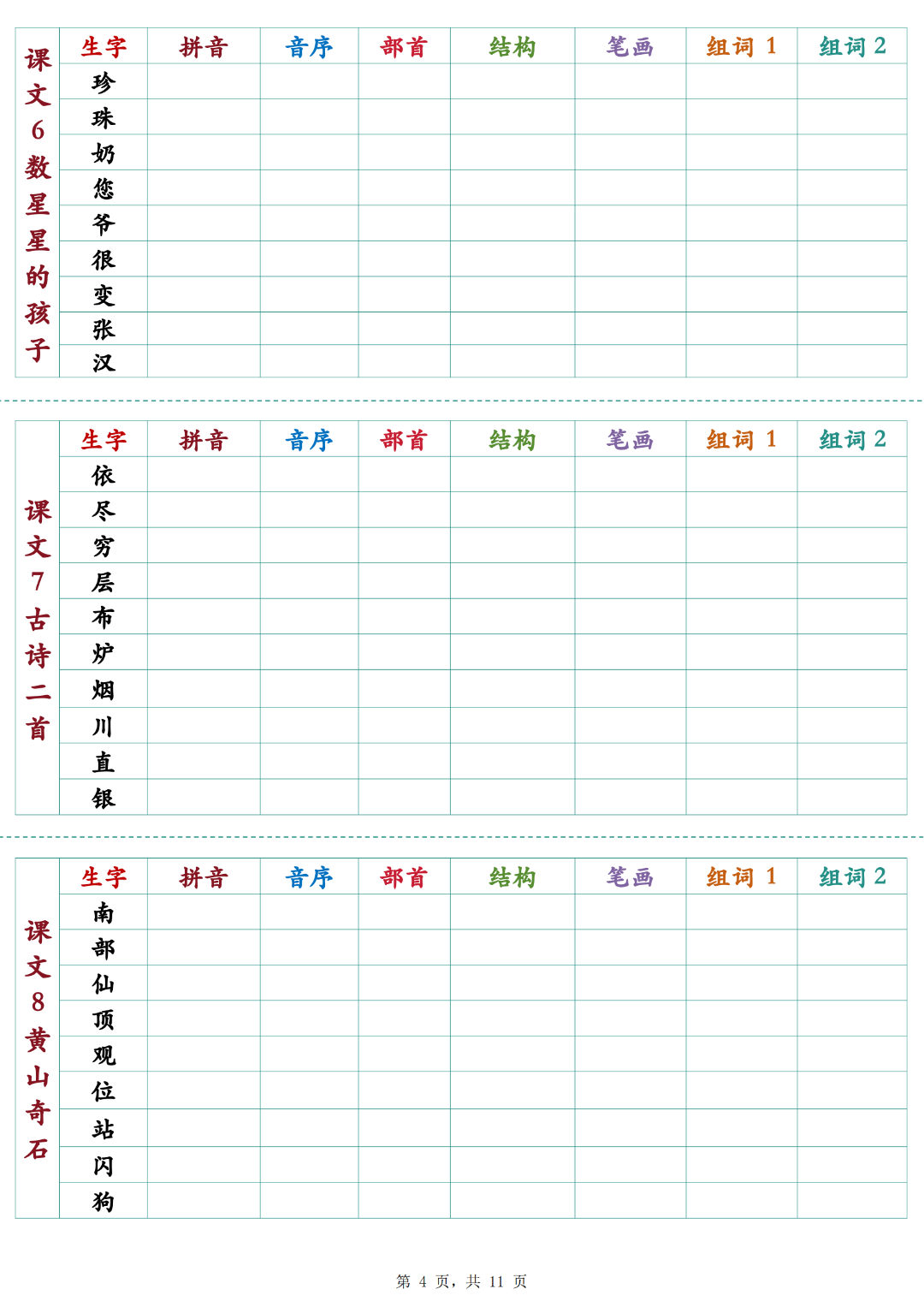 25年秋二年级上册语文《生字预习卡》，电子版可下载