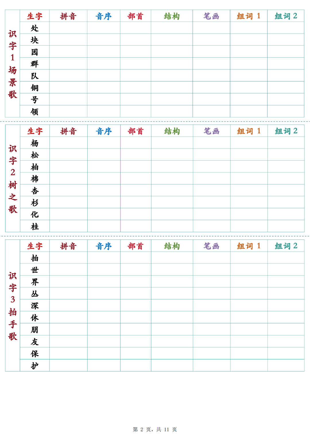 25年秋二年级上册语文《生字预习卡》，电子版可下载