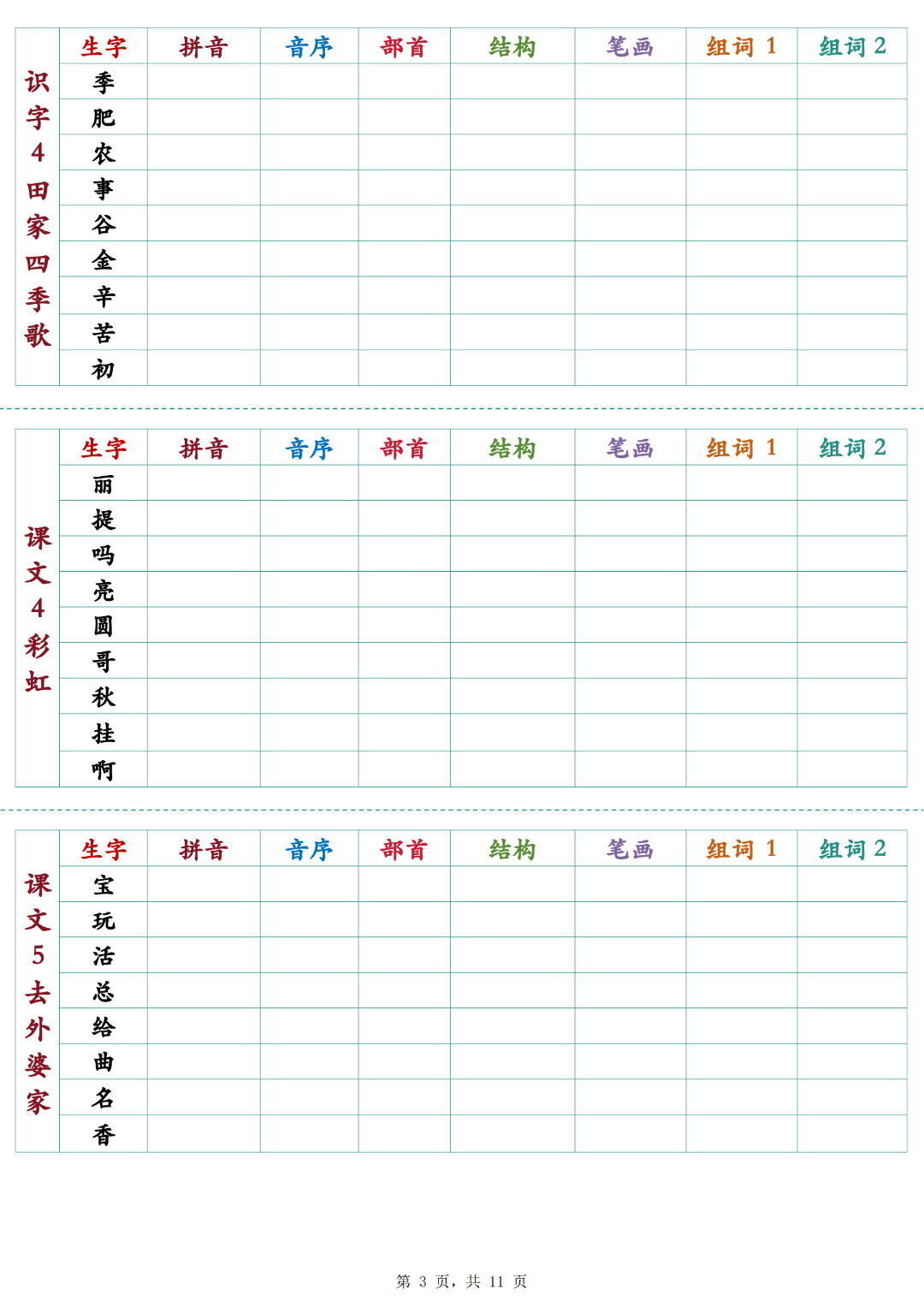 25年秋二年级上册语文《生字预习卡》，电子版可下载
