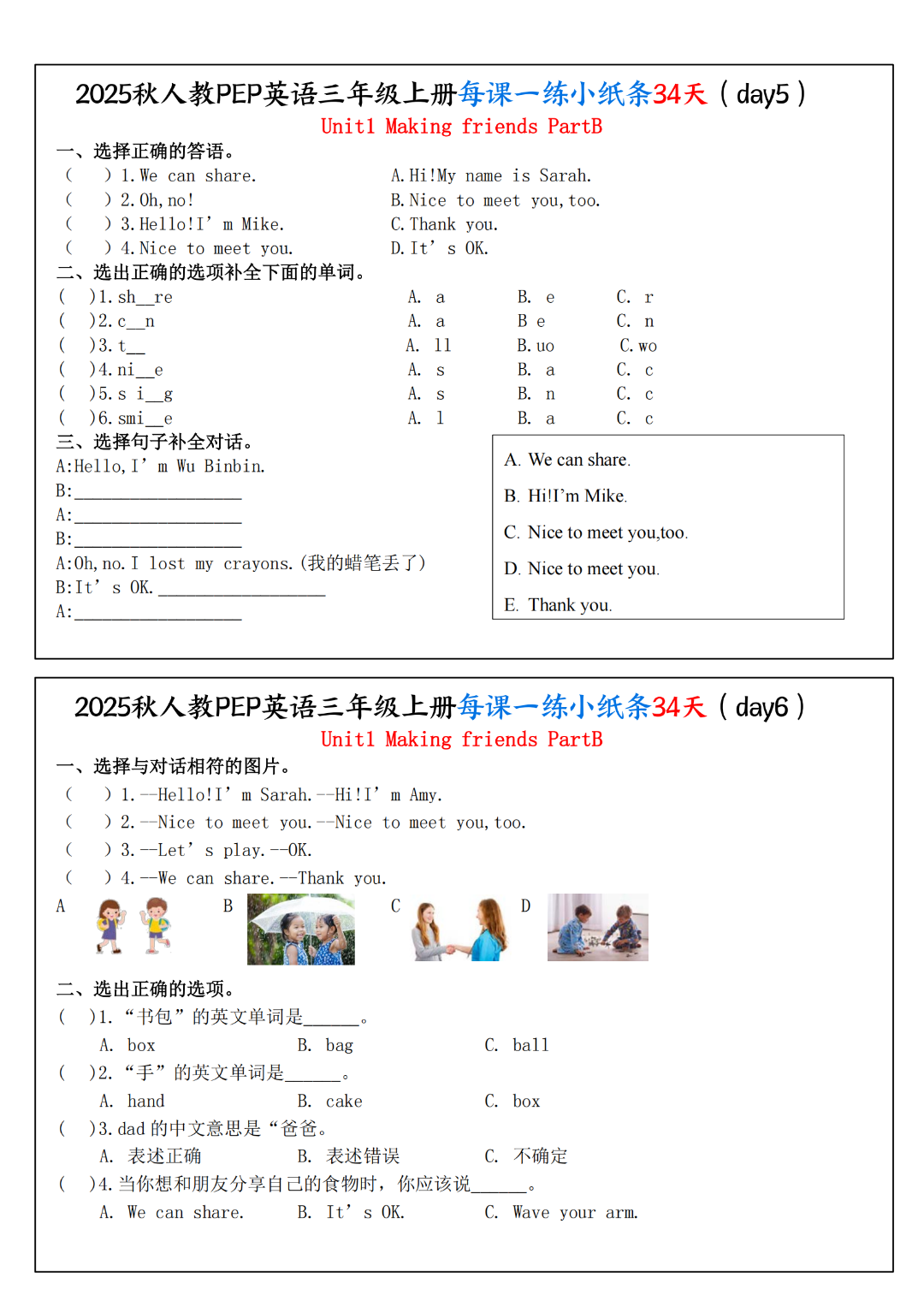 新版三年级上册人教PEP版英语《每课一练小纸条》，有答案，电子版可下载