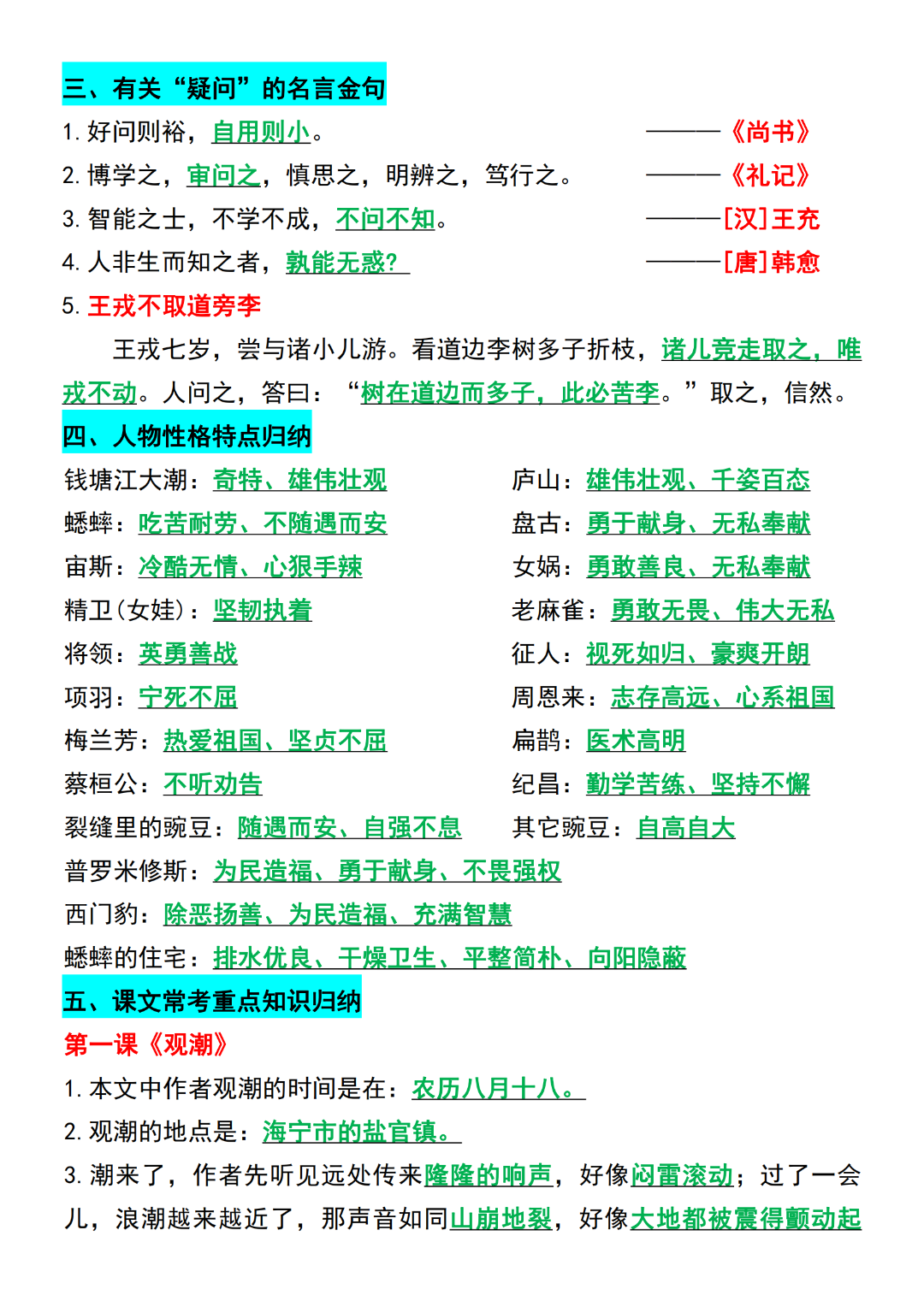 四年级上册语文《全册重点知识归类汇总》，电子版可打印