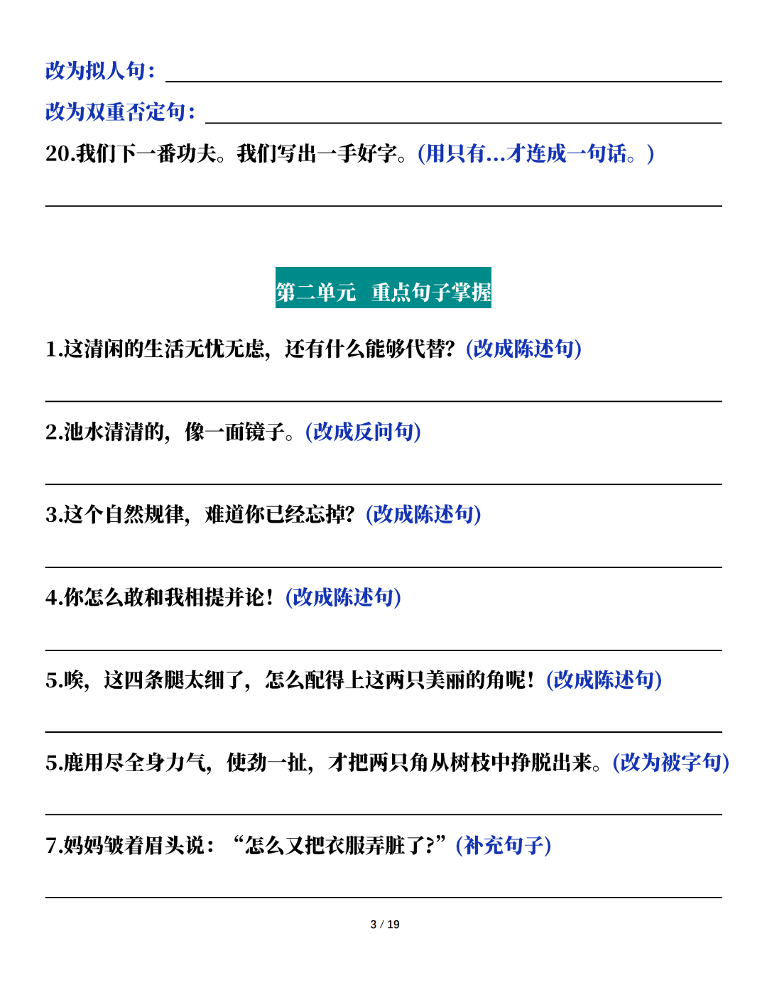 25年人教版三年级下册语文期末复习（课内句子训练），有答案，电子版可打印