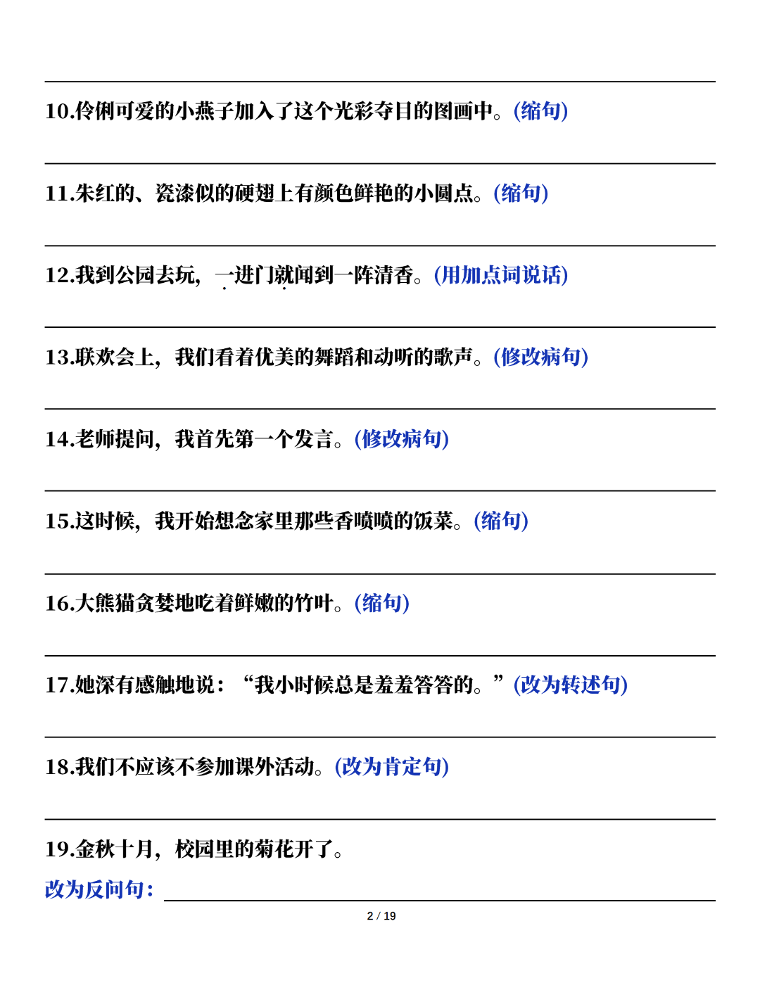25年人教版三年级下册语文期末复习（课内句子训练），有答案，电子版可打印