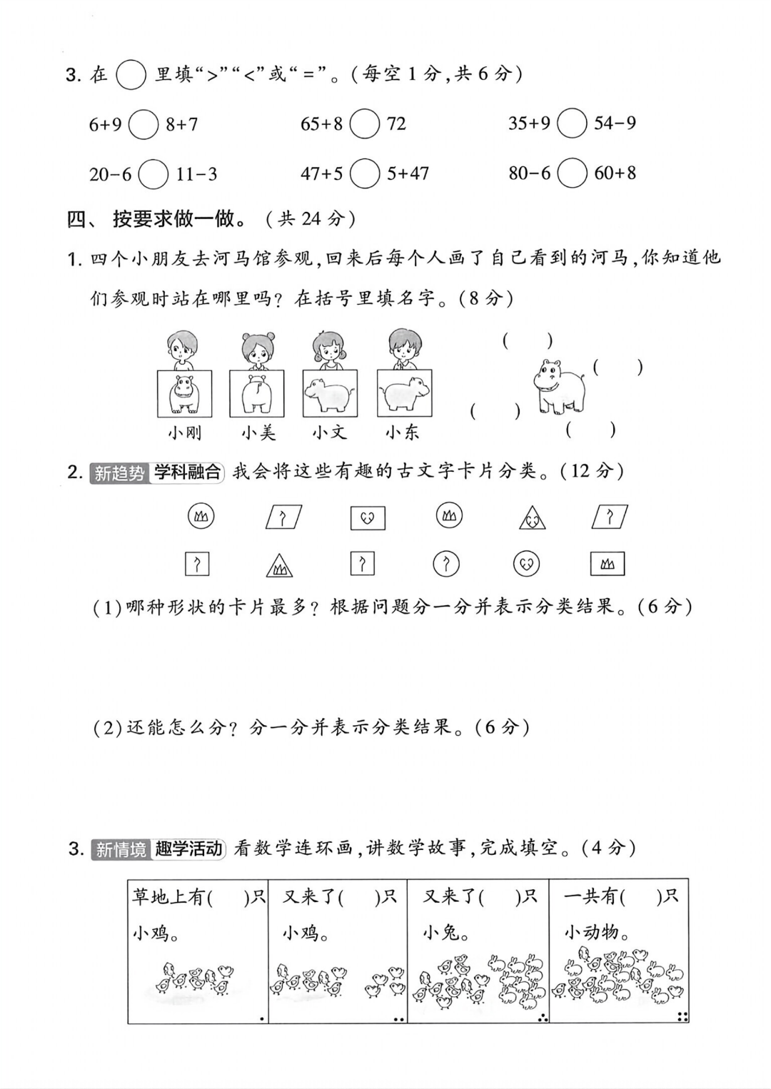 25年苏教版一年级下册数学期末测试卷（有答案，共6套）电子版可打印