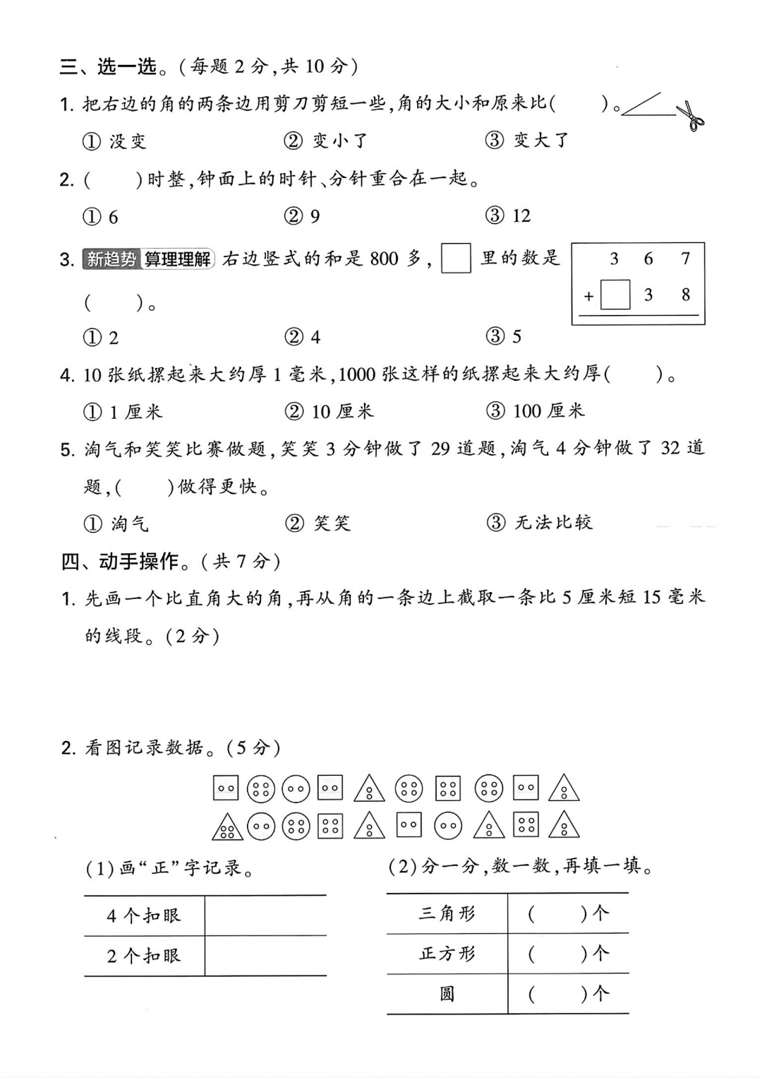 25年苏教版二年级下册数学期末测试卷（有答案，共6套）电子版可打印