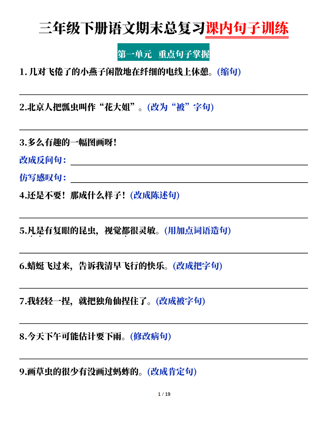 25年人教版三年级下册语文期末复习（课内句子训练），有答案，电子版可打印
