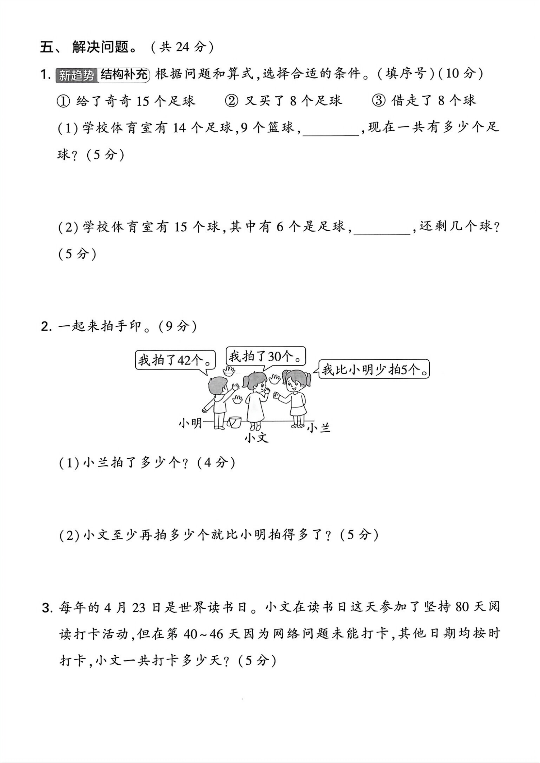 25年苏教版一年级下册数学期末测试卷（有答案，共6套）电子版可打印