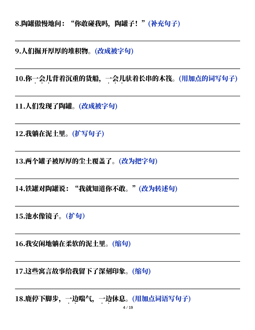 25年人教版三年级下册语文期末复习（课内句子训练），有答案，电子版可打印