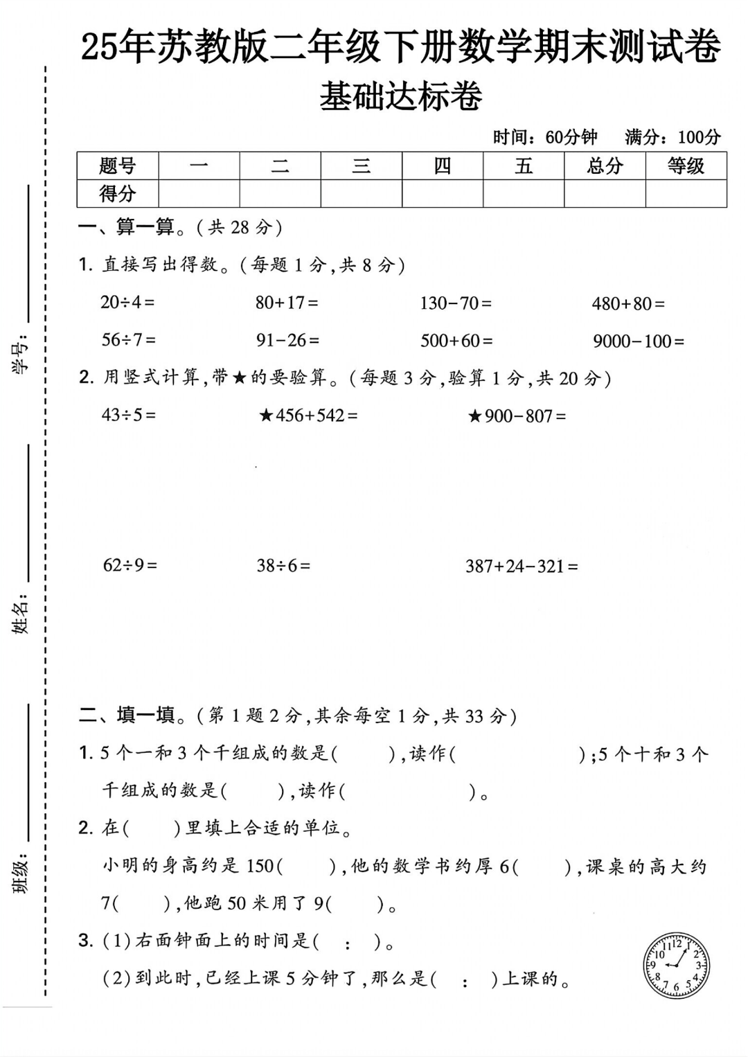 25年苏教版二年级下册数学期末测试卷（有答案，共6套）电子版可打印
