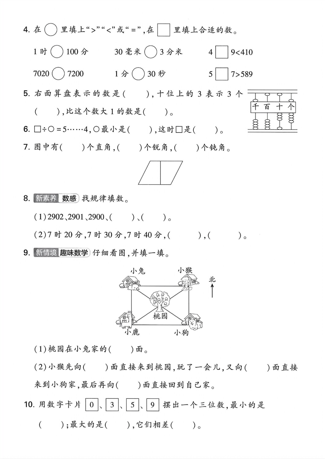 25年苏教版二年级下册数学期末测试卷（有答案，共6套）电子版可打印