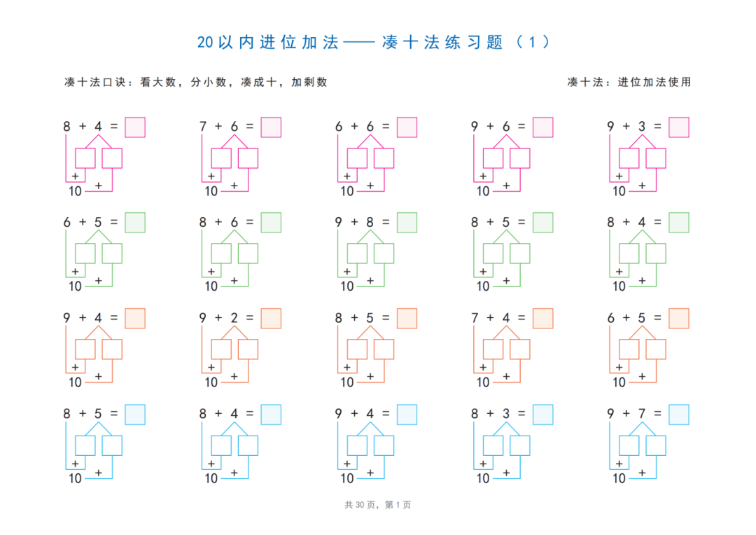 一年级上册数学《20以内的进位加法、退位减法》专项练习题，电子版可打印