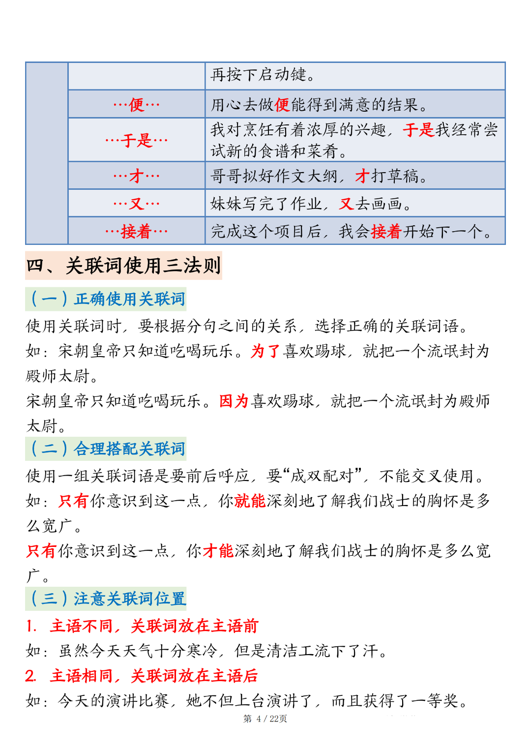 三年级上册语文《关联词语运用》专项练习题，有答案，电子版可打印