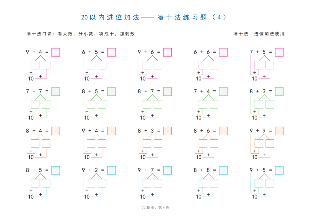 一年级上册数学《20以内的进位加法、退位减法》专项练习题，电子版可打印