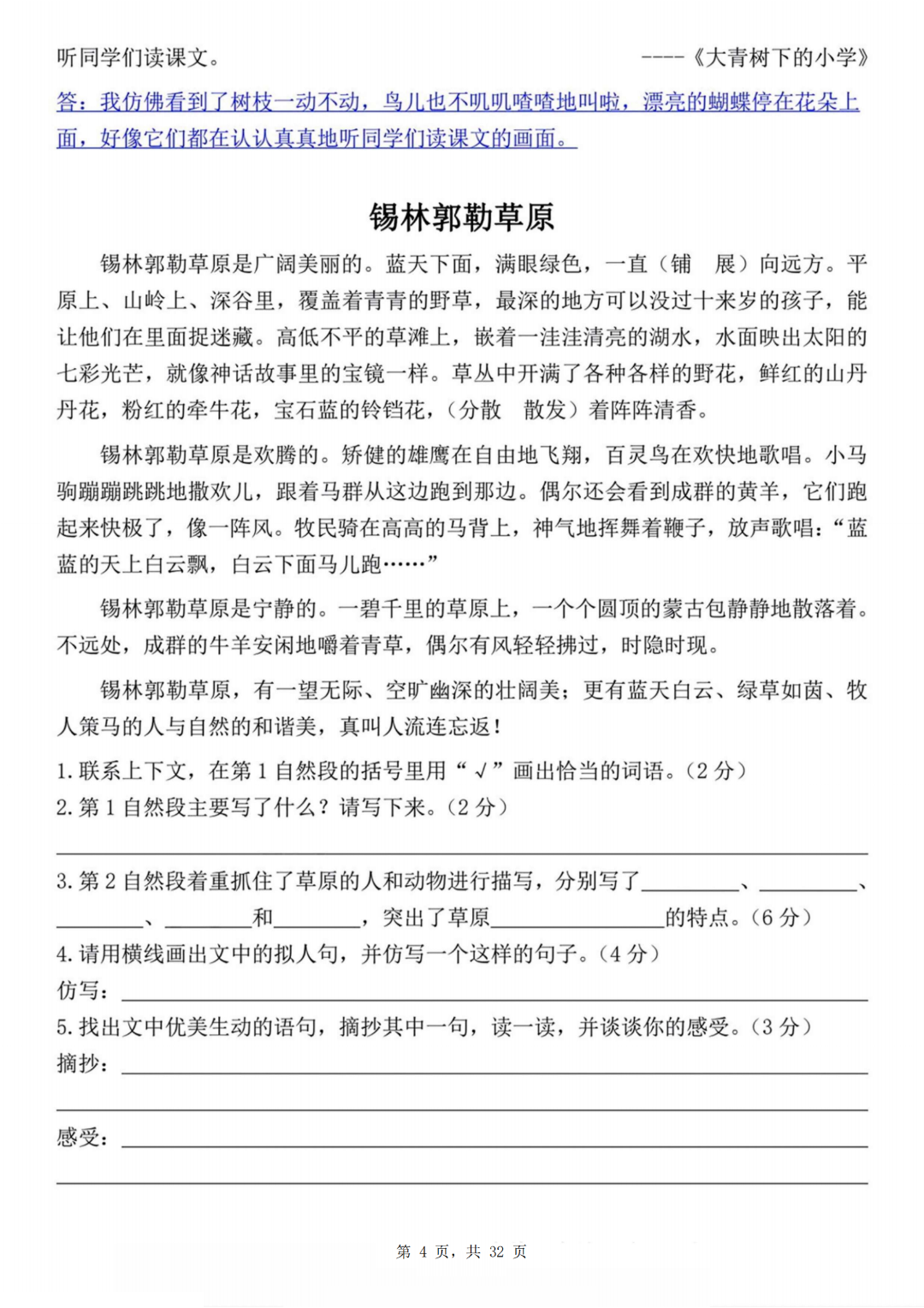 三年级上册语文《阅读理解与答题模版》，电子版可打印