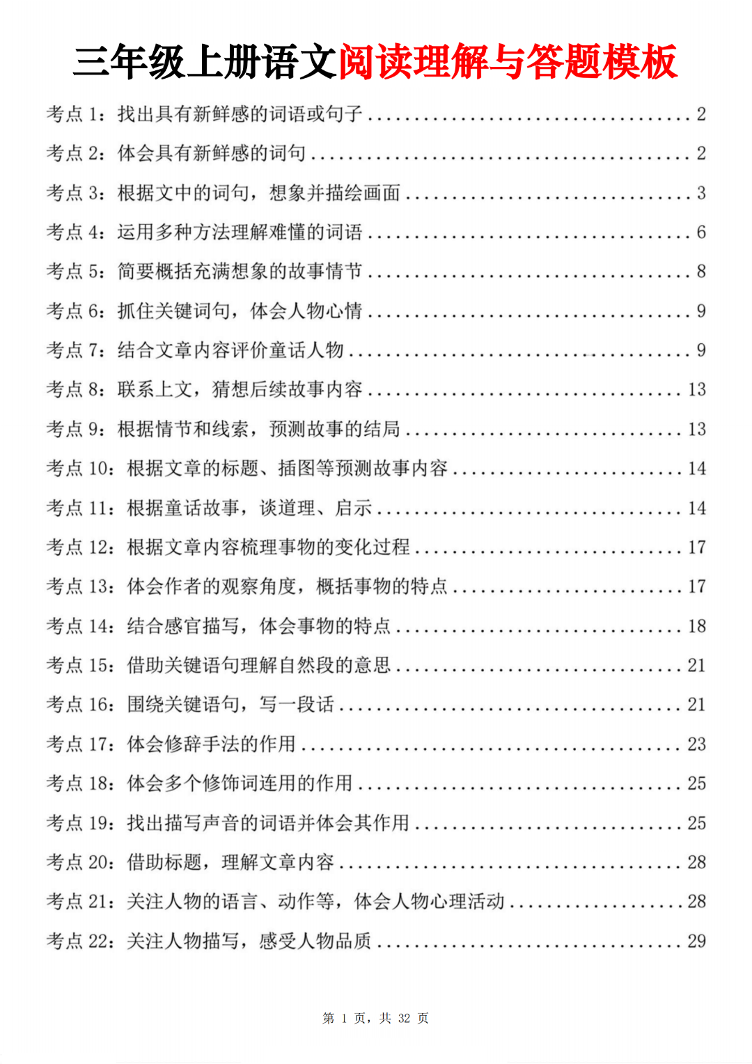 三年级上册语文《阅读理解与答题模版》，电子版可打印