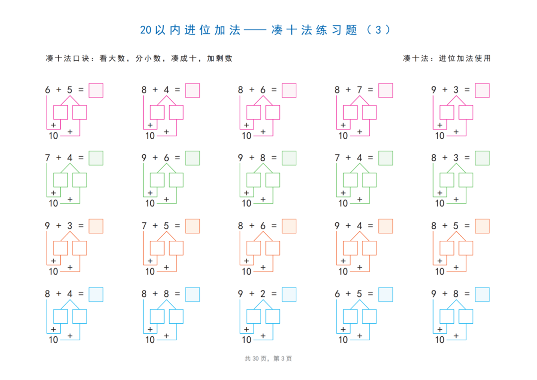 一年级上册数学《20以内的进位加法、退位减法》专项练习题，电子版可打印