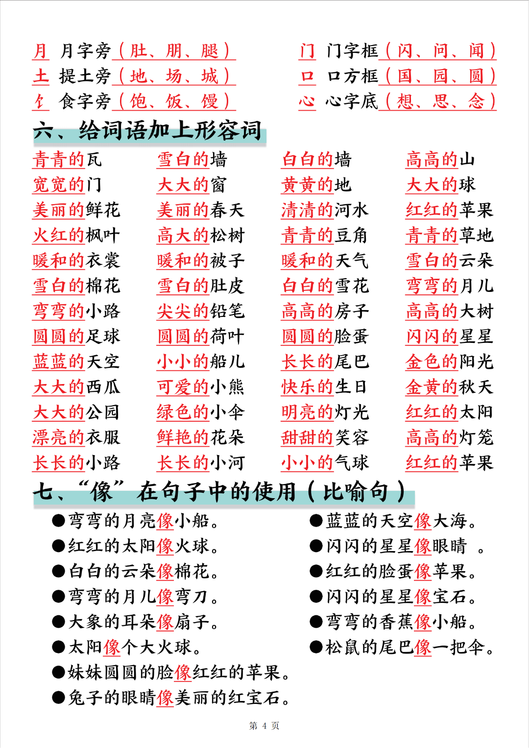 一年级上册语文暑假预习《全册重要知识汇总》，电子版可打印